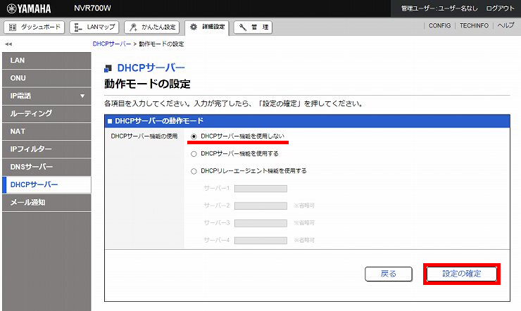 図 DHCPサーバー設定3